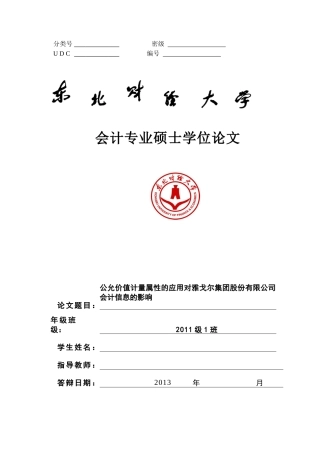 公允价值计量属性的应用对雅戈尔集团股份有限公司会计