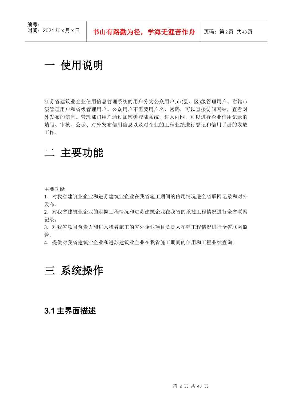 信用信息管理系统使用手册_第2页