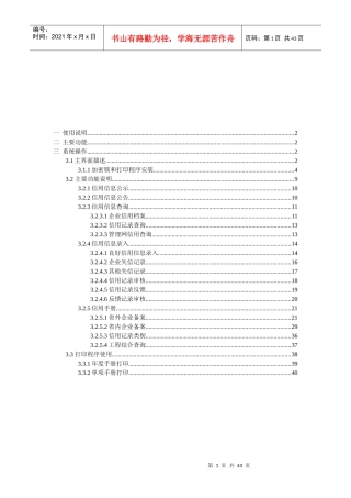 信用信息管理系统使用手册