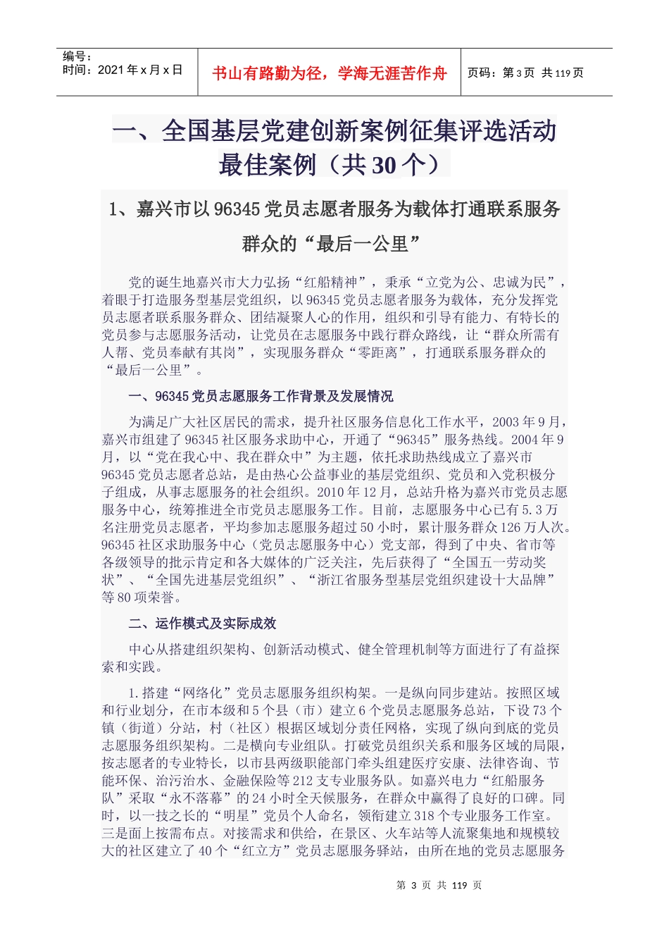 全国基层党建创新案例征集评选活动最佳案例_第3页