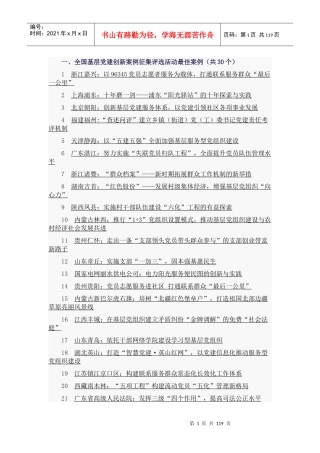 全国基层党建创新案例征集评选活动最佳案例