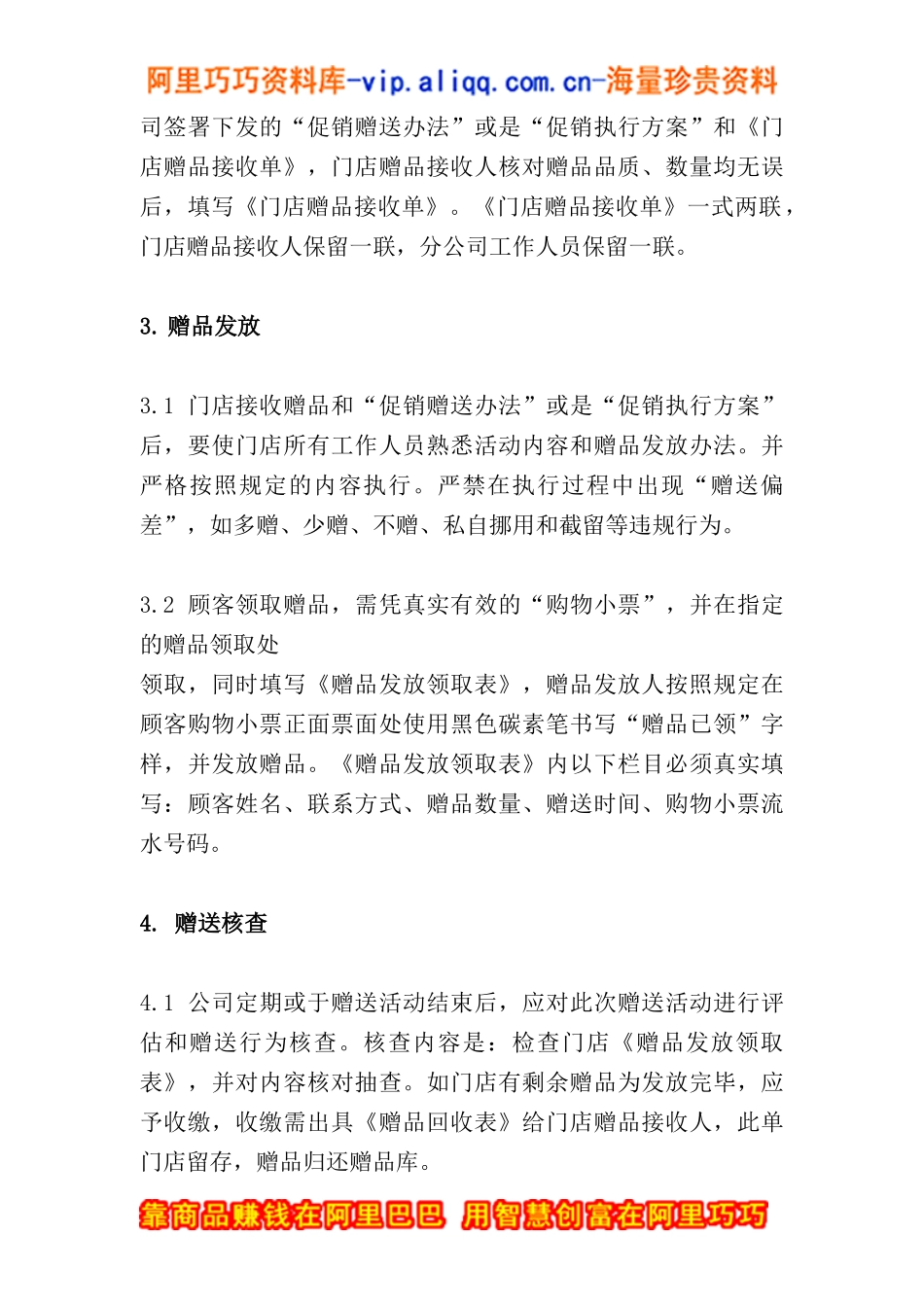 促销实施－赠品管理办法(doc9)_第2页