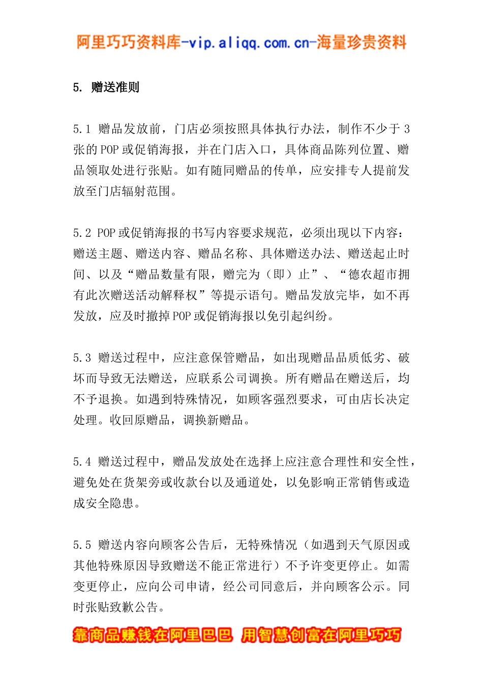 促销实施－赠品管理办法(doc9)_第3页