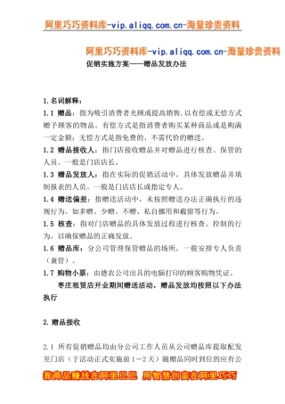 促销实施－赠品管理办法(doc9)
