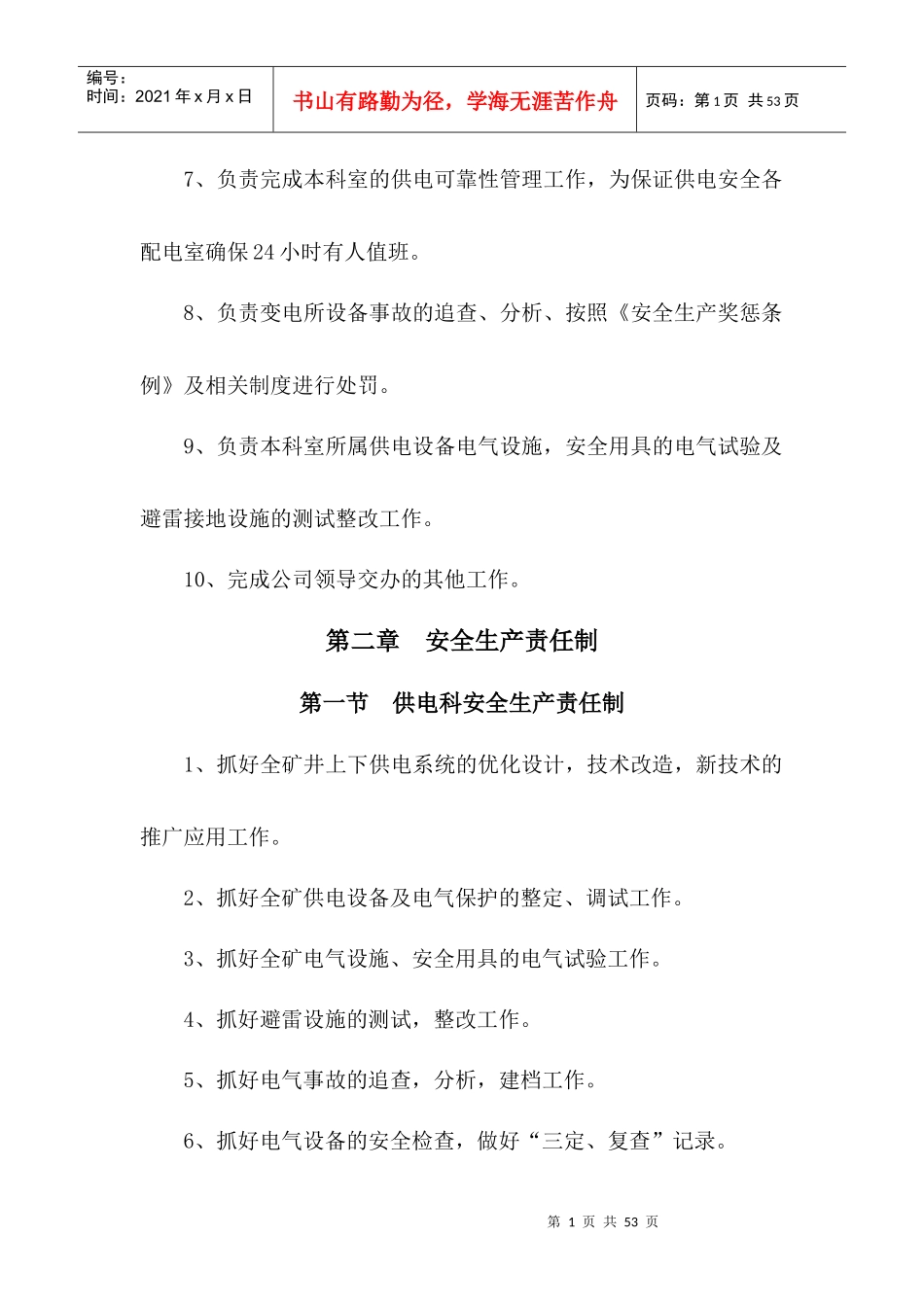 供电科制度汇编XXXX7_第2页