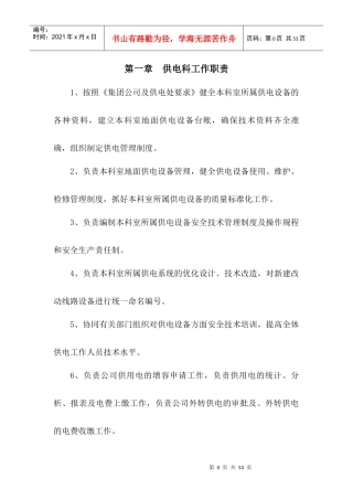 供电科制度汇编XXXX7