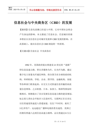 信息社会与中央商务区(CBD)的发展战略