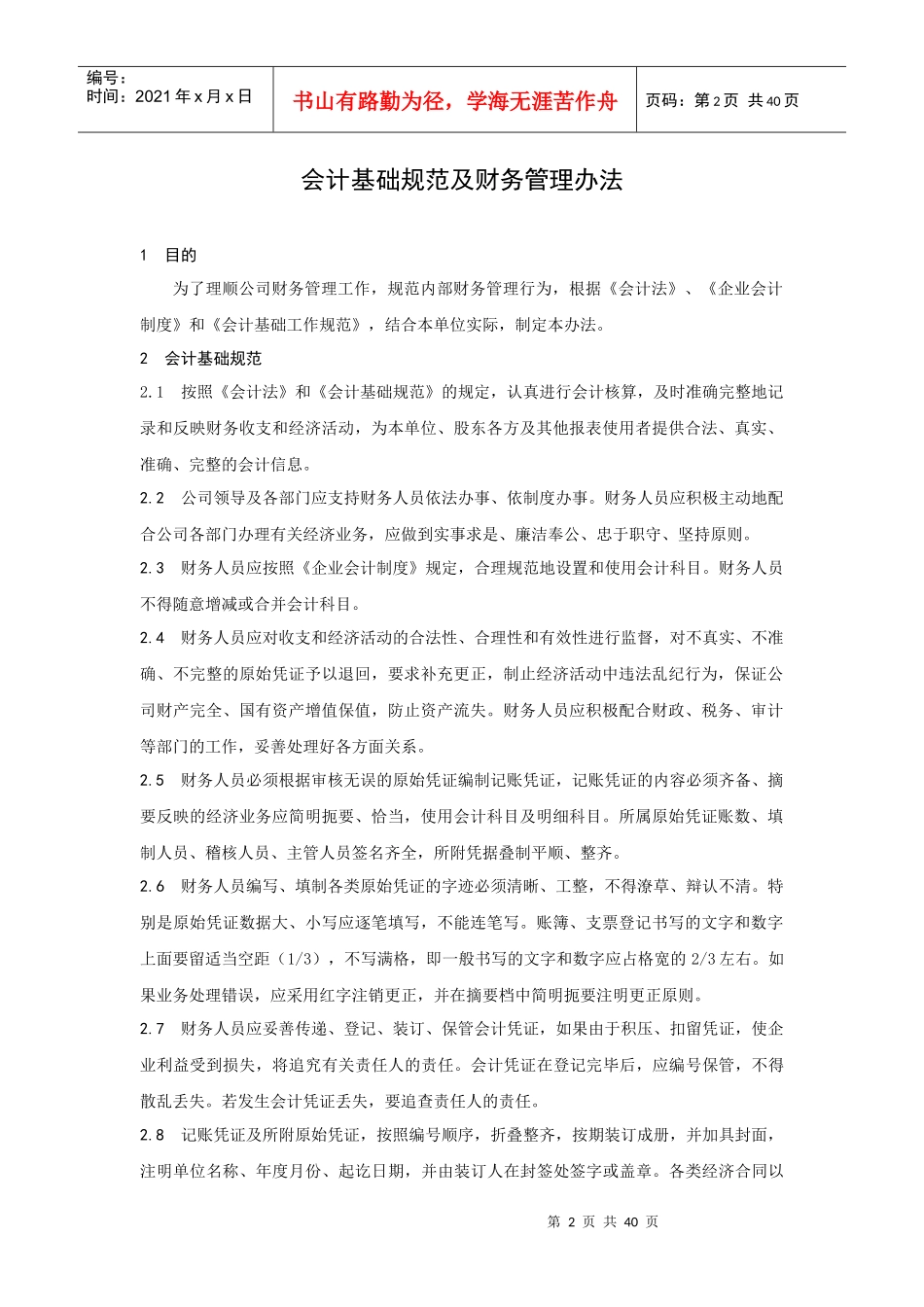 全维化工财务管理制度_第2页