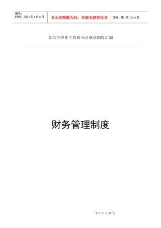 全维化工财务管理制度
