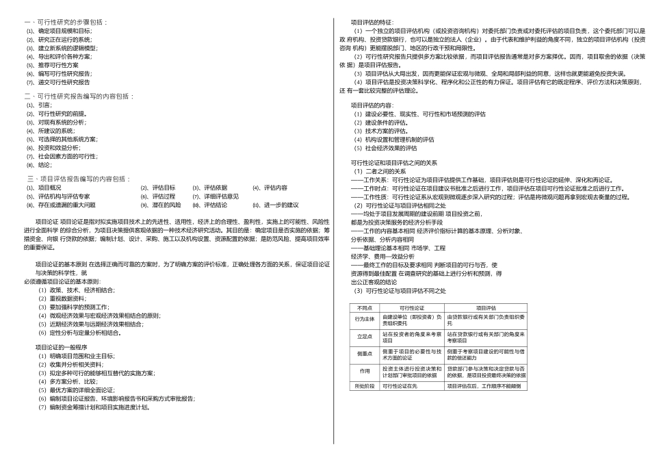信息系统项目管理师_知识点精华_第2页