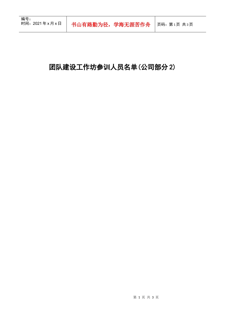 公司团队建设工作坊调查问卷_第1页