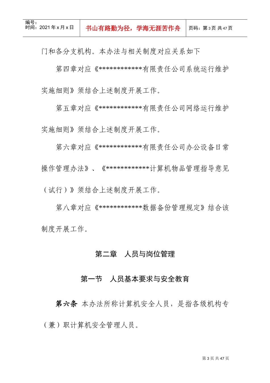 信息安全管理办法(DOC33页)_第3页