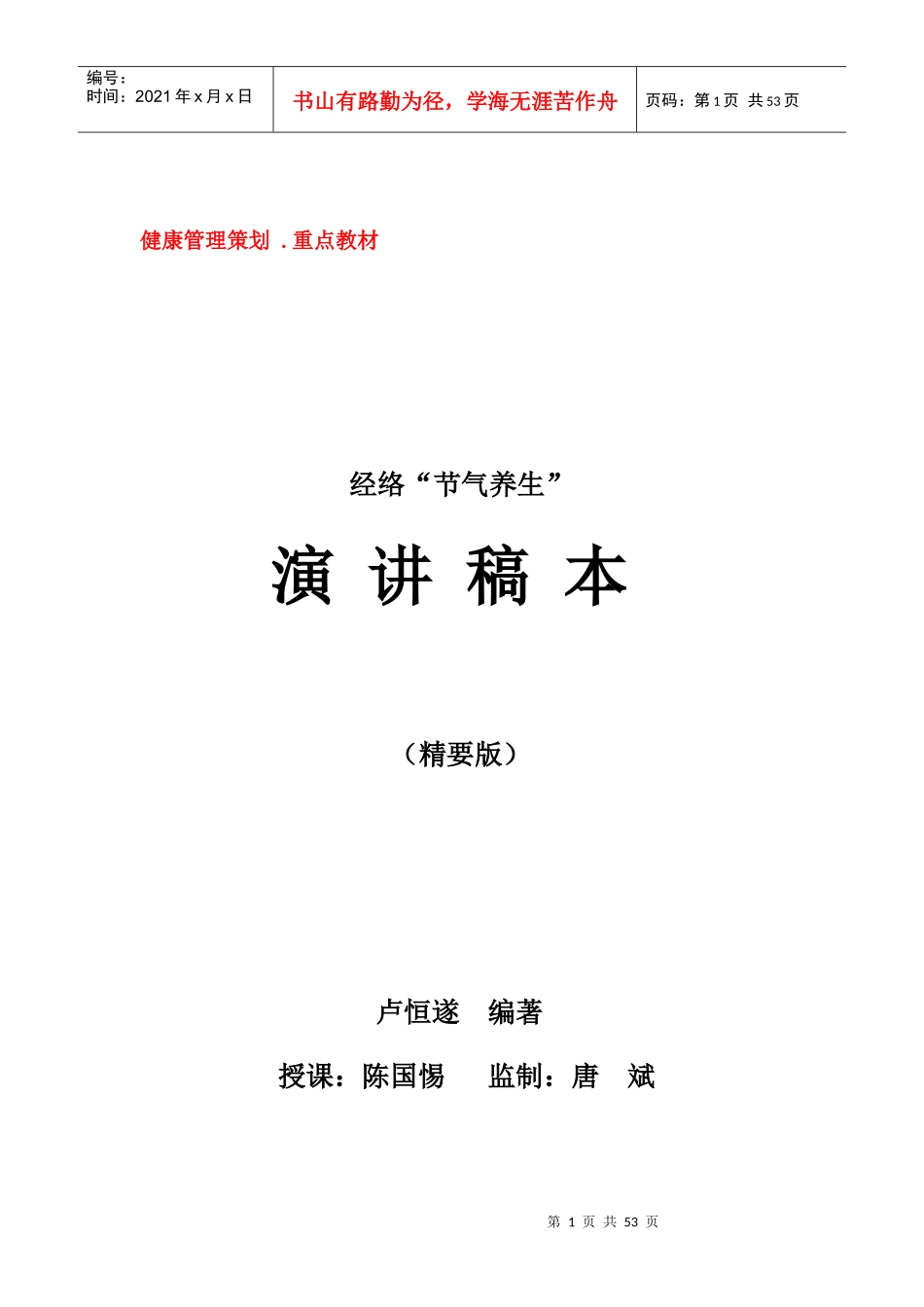 健康管理项目策划_第1页