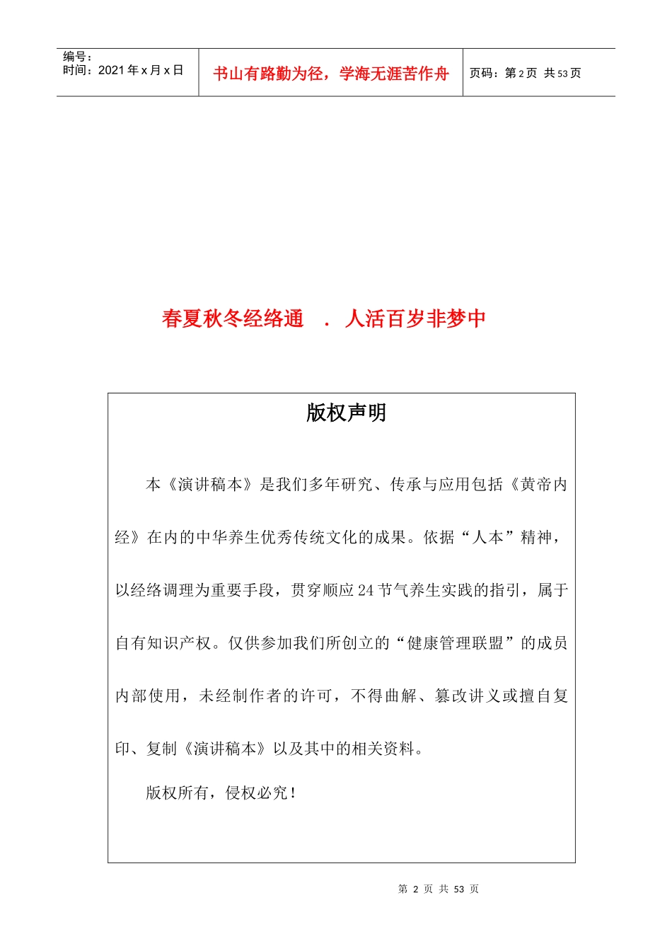 健康管理项目策划_第2页