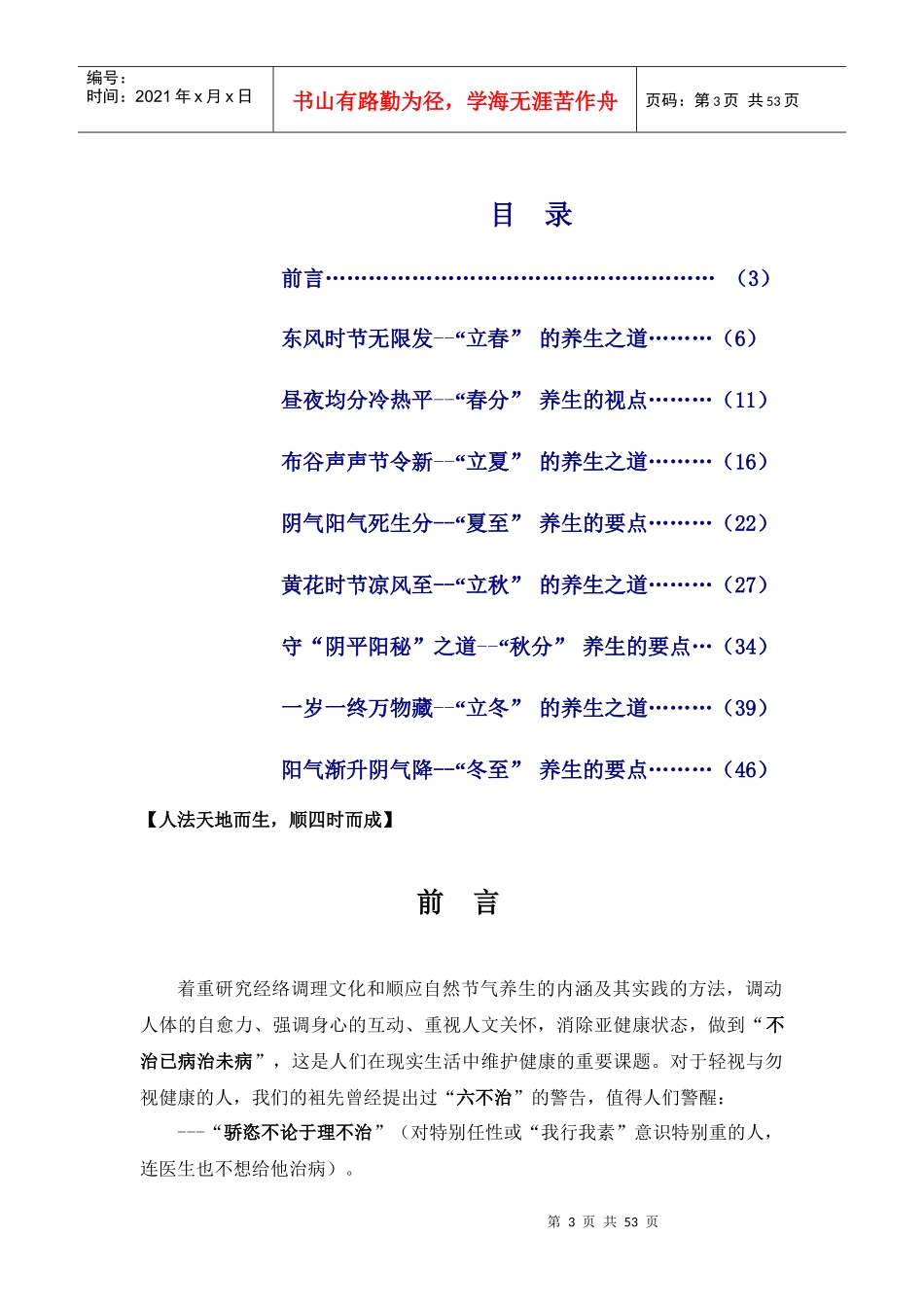 健康管理项目策划_第3页