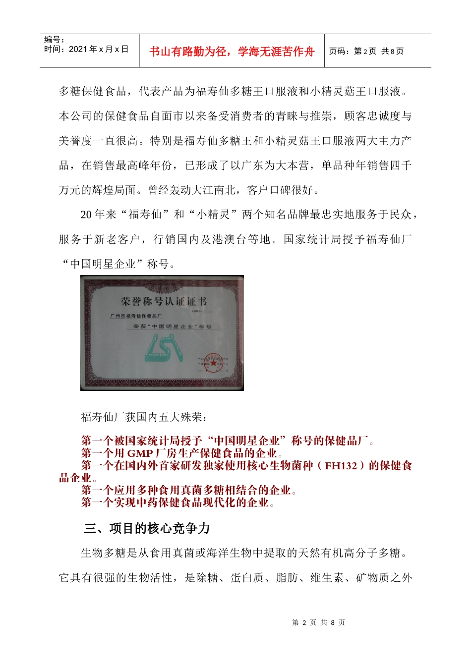 保健品厂投资价值报告_第2页