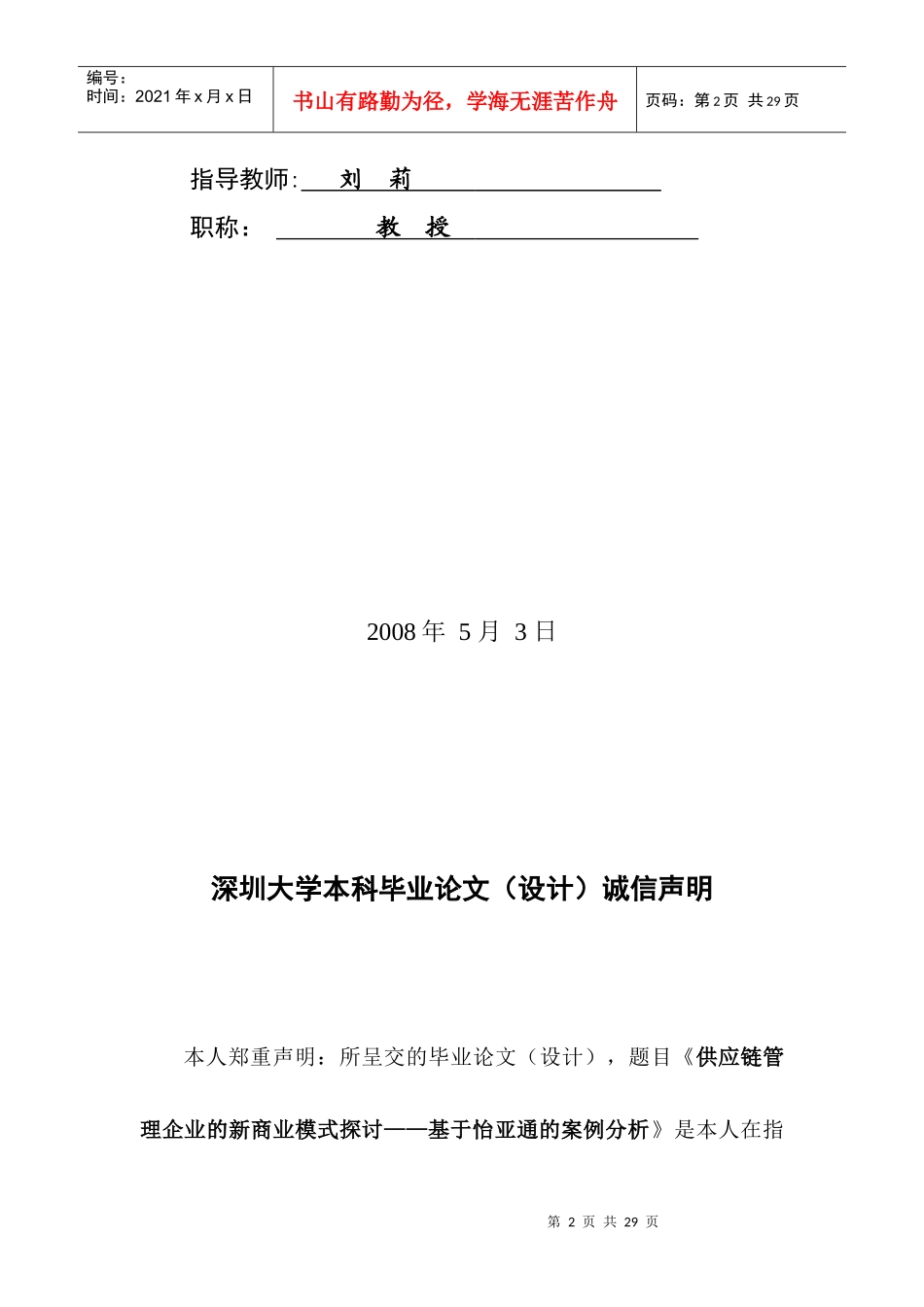 供应链管理企业的新商业模式研讨_第2页