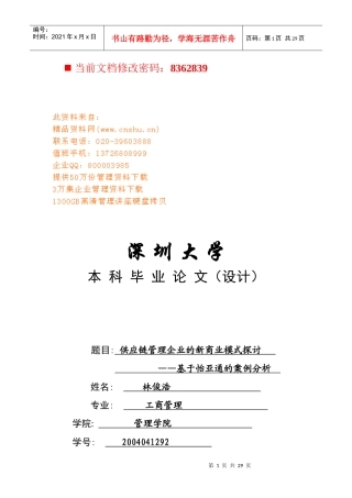 供应链管理企业的新商业模式研讨