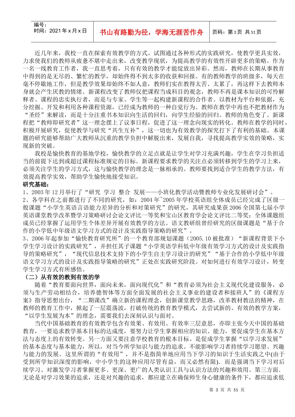 促进有效学习的教学设计和实施策略_第3页