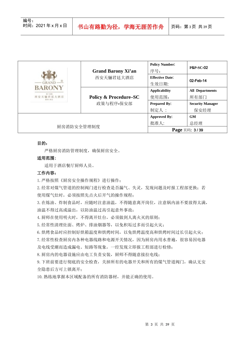 保安部管理制度1_第3页