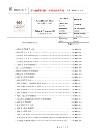 保安部管理制度1