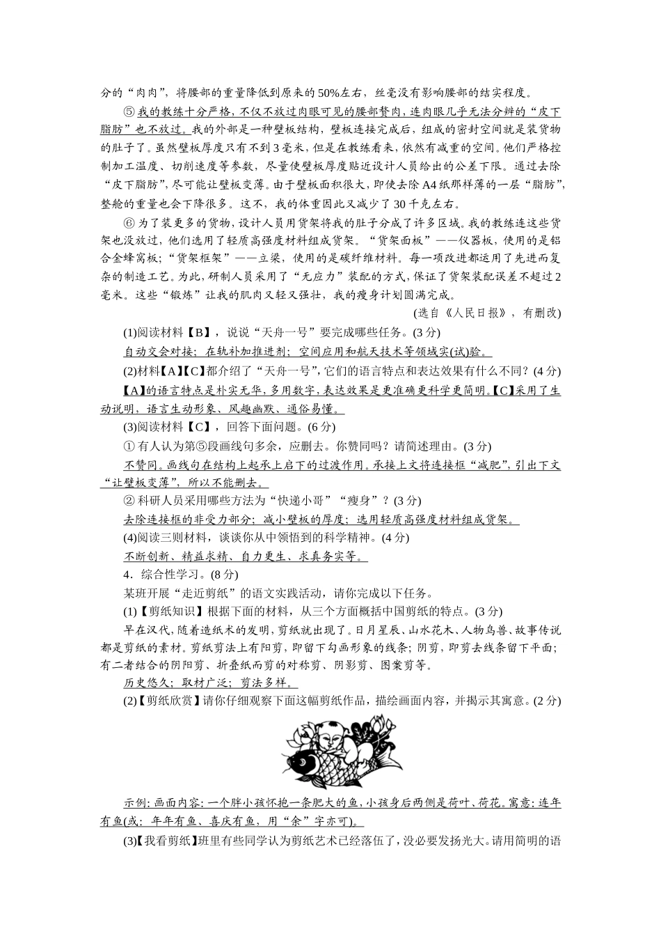 语文材料探究过关检测卷_第2页