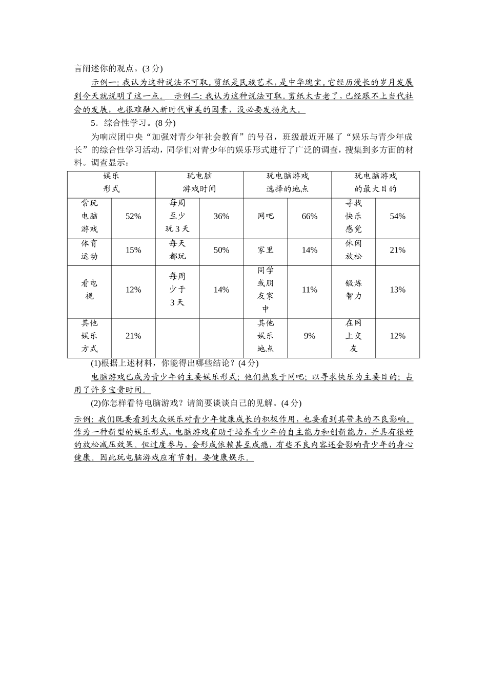 语文材料探究过关检测卷_第3页