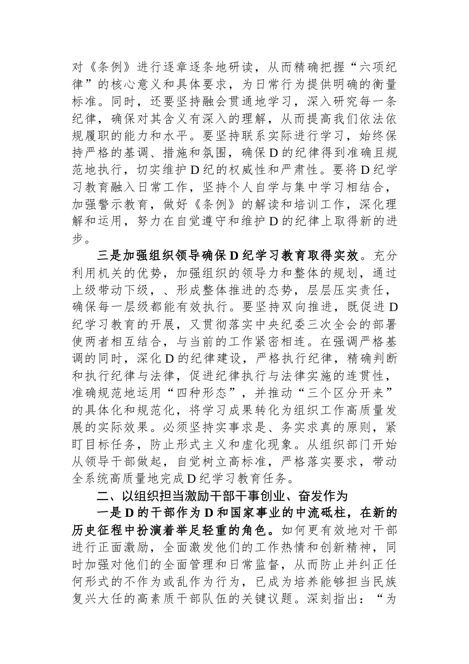 在党纪学习教育读书班上的研讨发言交流材料_第2页