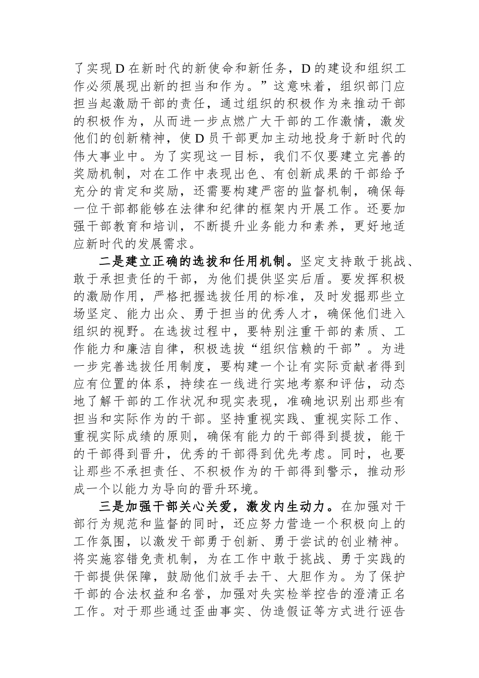 在党纪学习教育读书班上的研讨发言交流材料_第3页