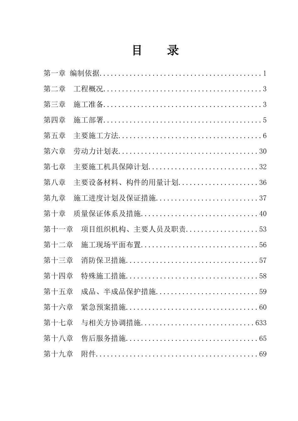 公共区域装修施工组织设计_第2页