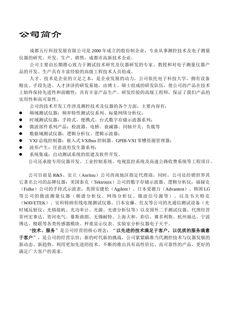 公司产品资源表-成都五行科技发展有限公司_第2页