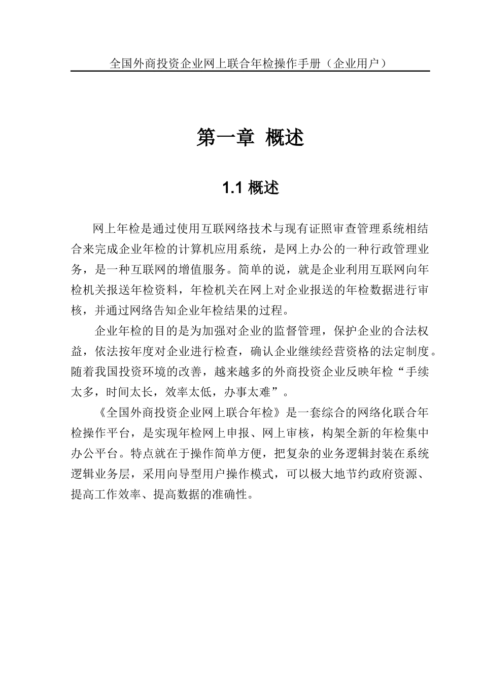 全国外商投资企业网上联合年检操作手册_第3页