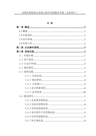 全国外商投资企业网上联合年检操作手册