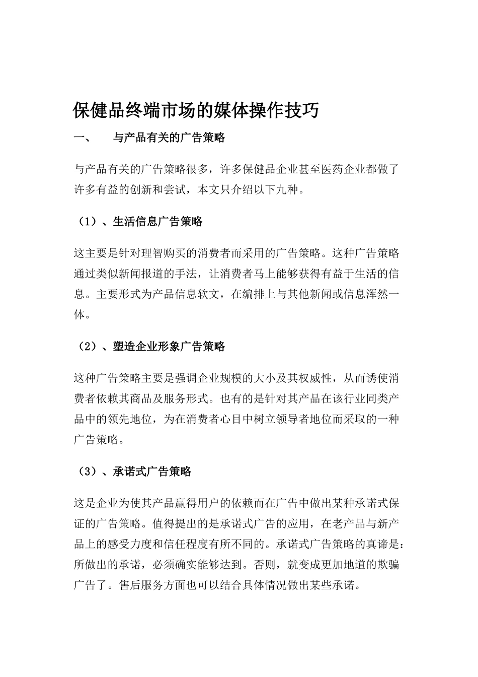 保健品终端市场的广告策略与目标_第1页