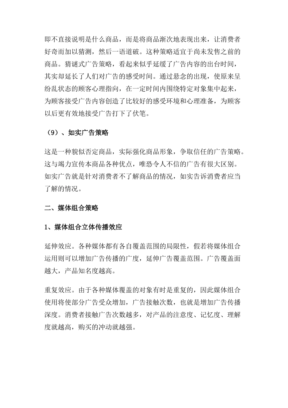 保健品终端市场的广告策略与目标_第3页