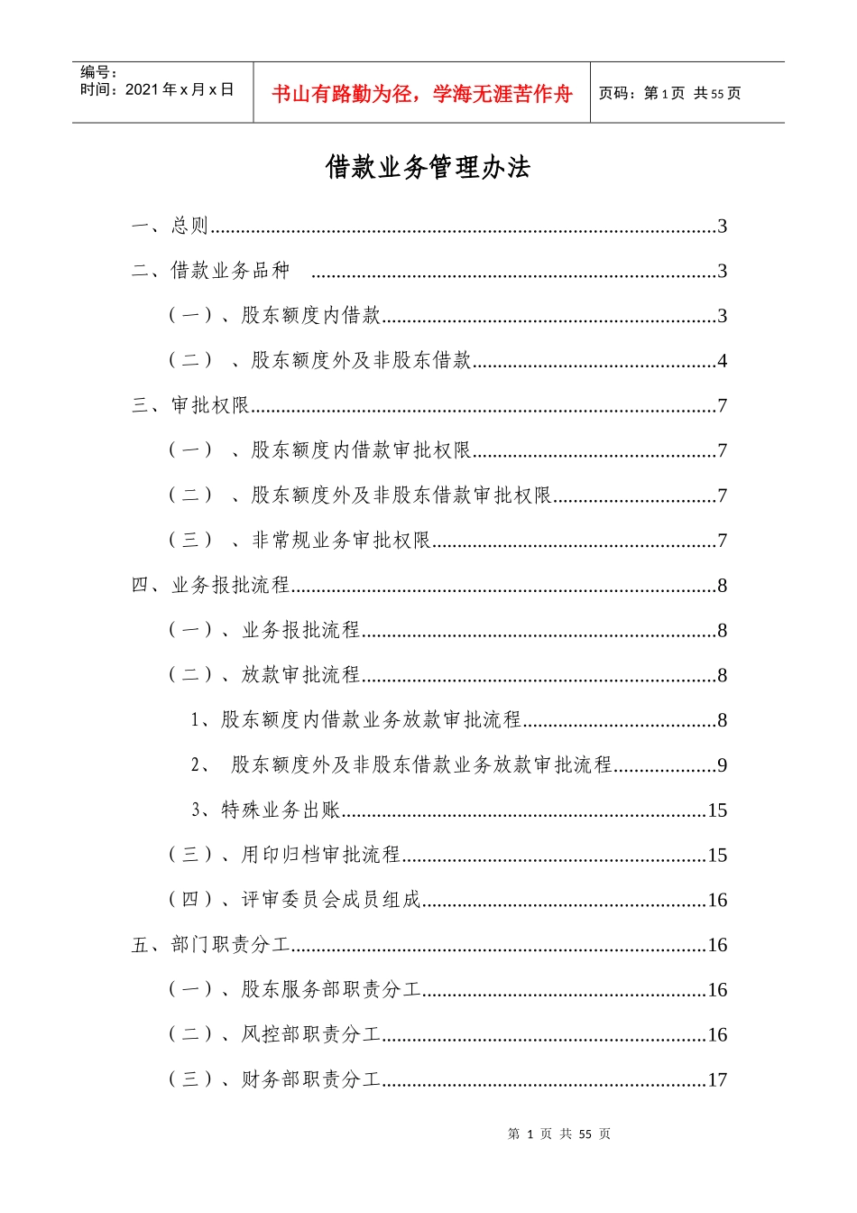 借款管理办法初稿_第1页