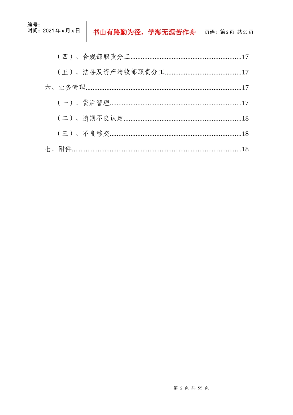 借款管理办法初稿_第2页