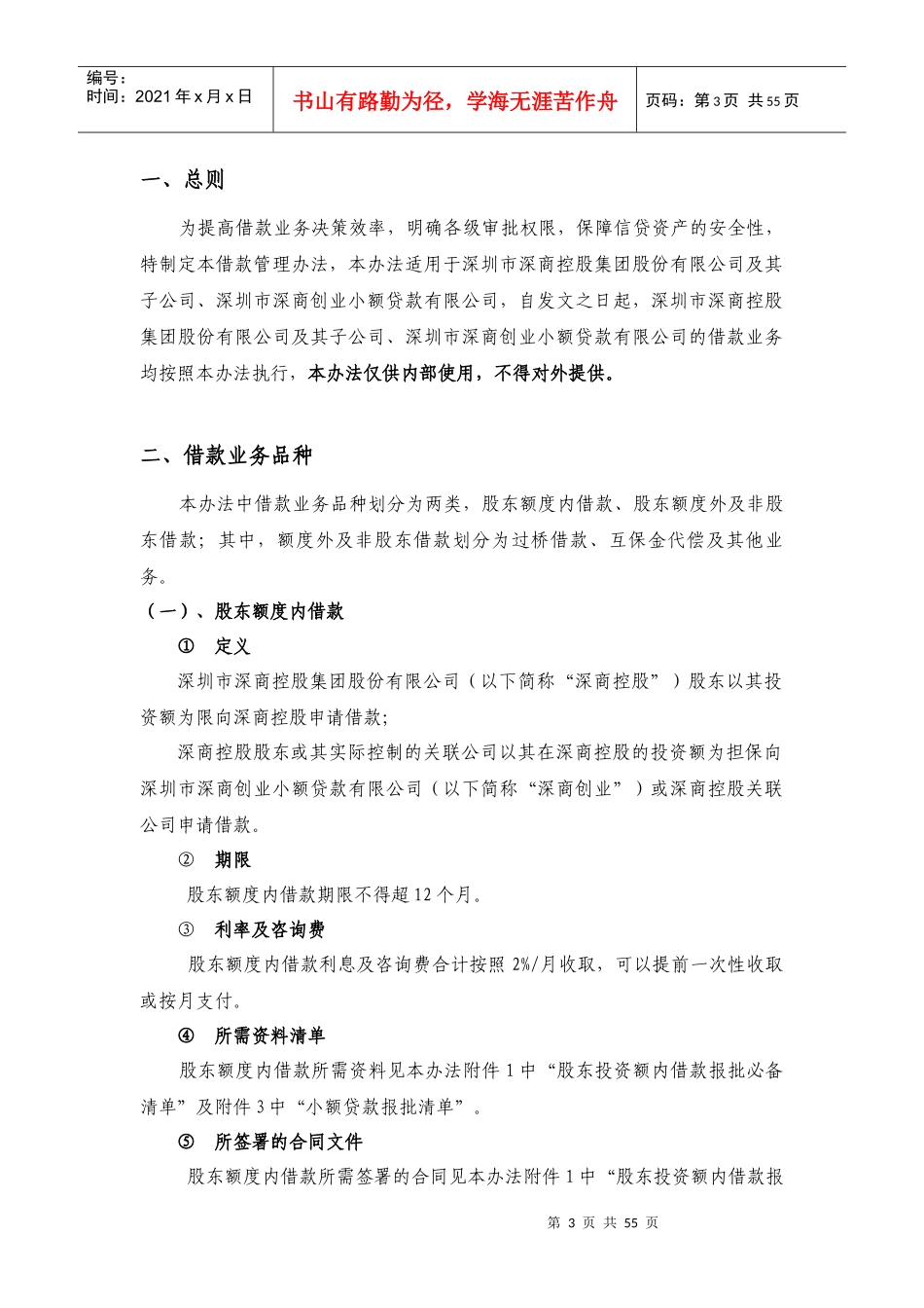 借款管理办法初稿_第3页