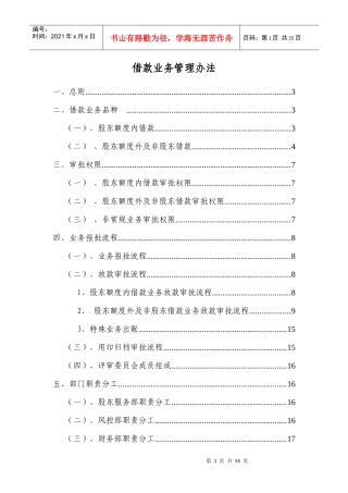 借款管理办法初稿