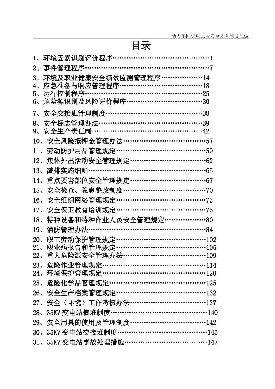 供电规章制度_第1页