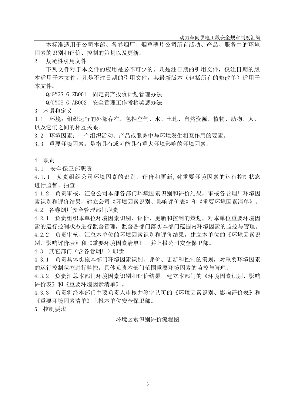 供电规章制度_第3页