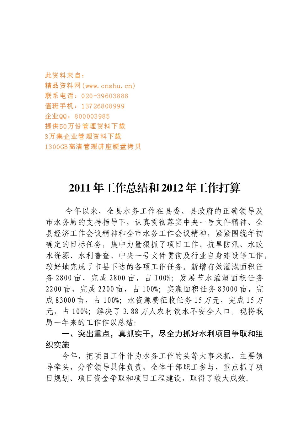 全县水务年度工作总结与工作打算_第1页