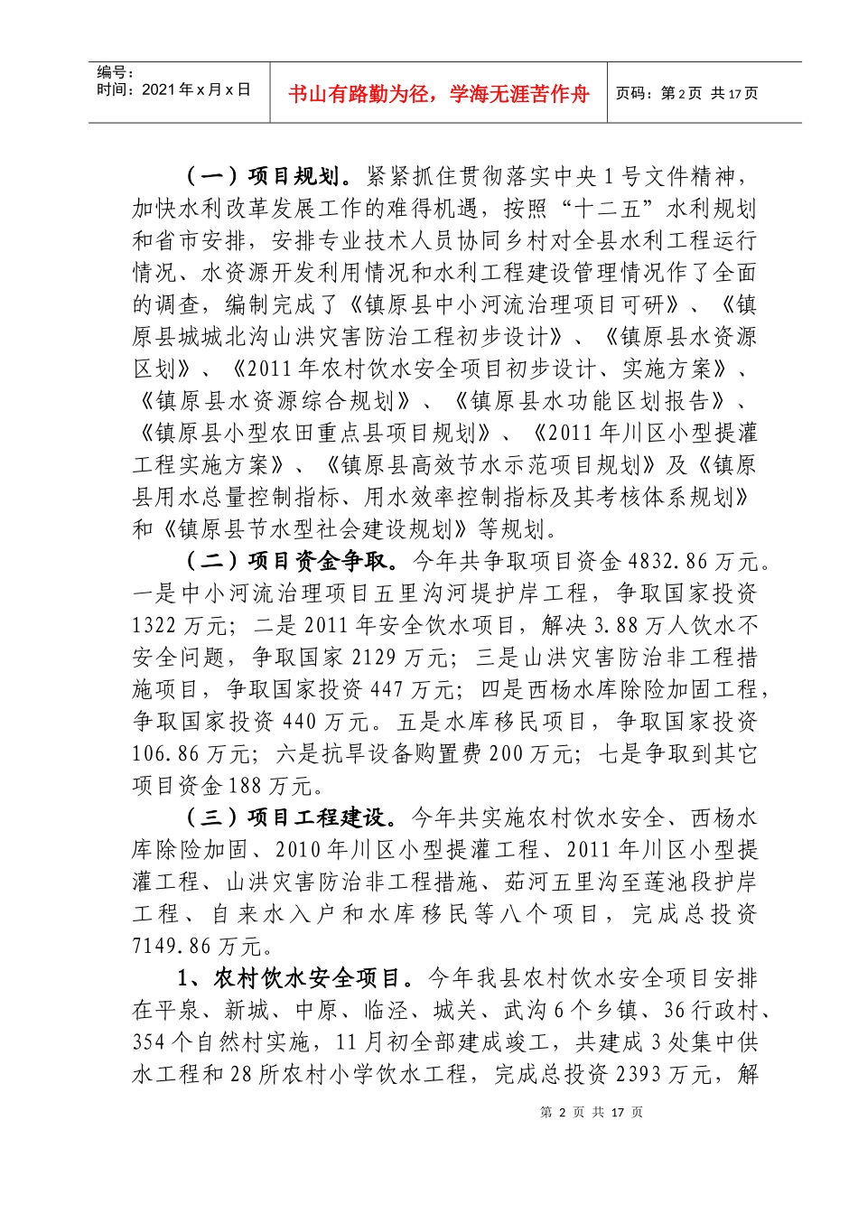 全县水务年度工作总结与工作打算_第2页