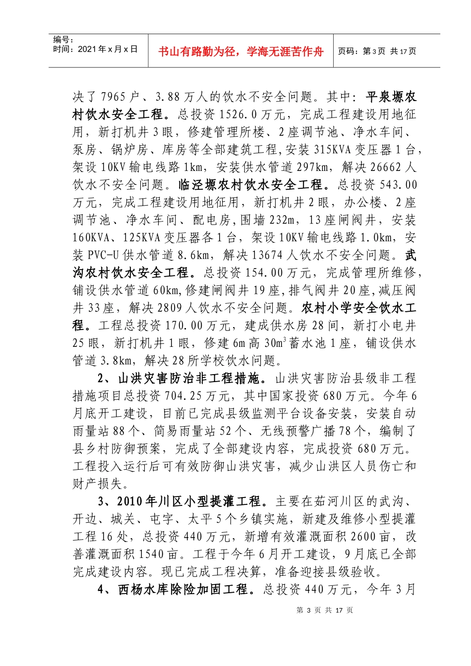 全县水务年度工作总结与工作打算_第3页