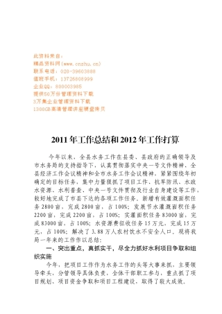 全县水务年度工作总结与工作打算