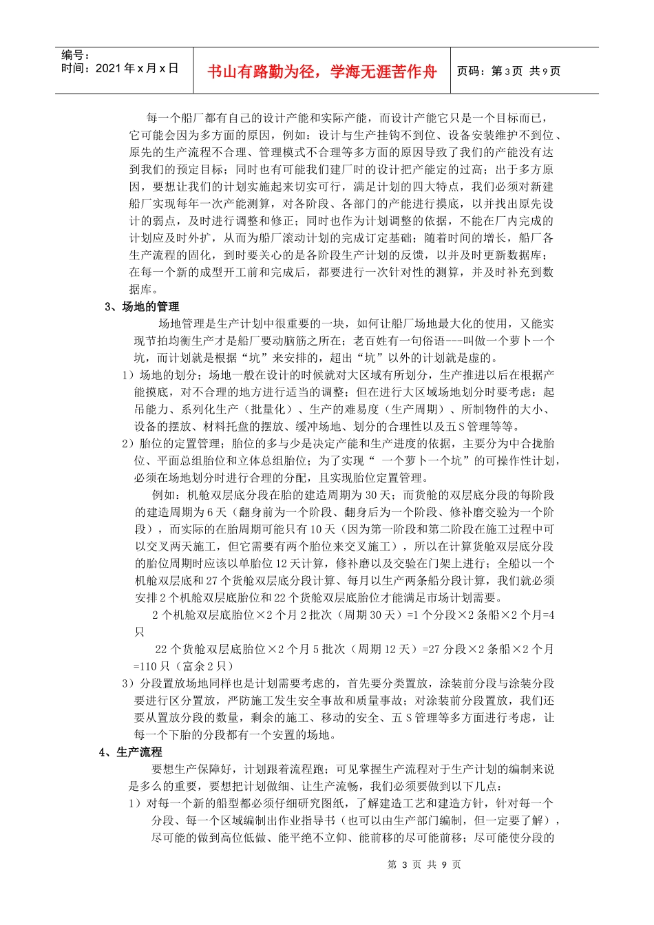 做一名合格的计划主管_第3页