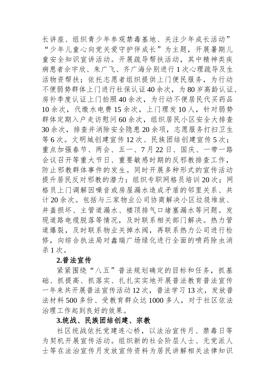 社区分管综治副主任2023年述职报告_第2页