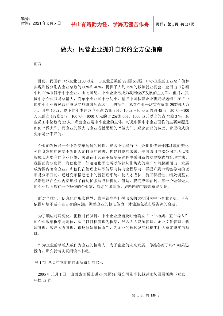 做大：民营企业提升自我的全方位指南_第1页