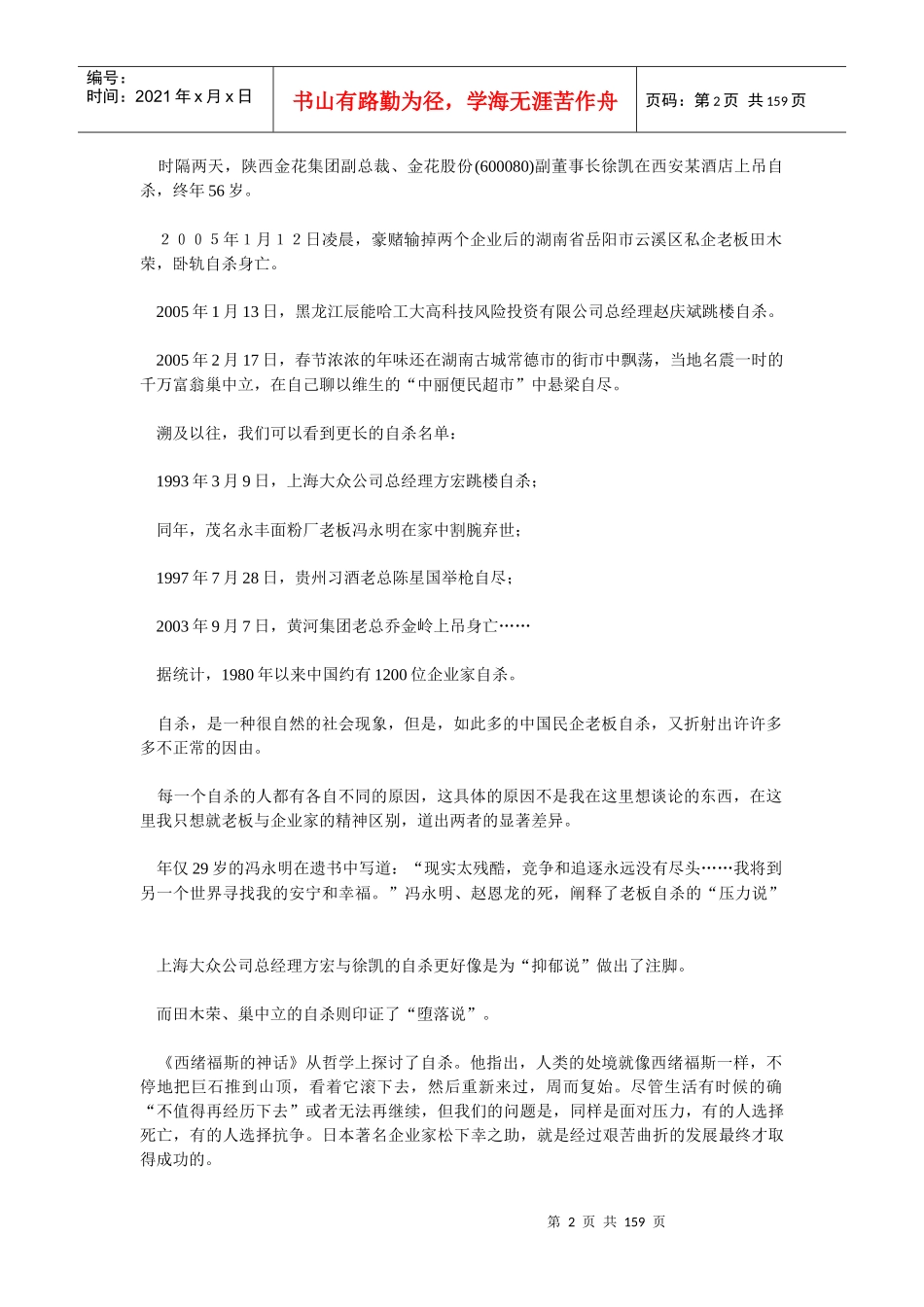 做大：民营企业提升自我的全方位指南_第2页