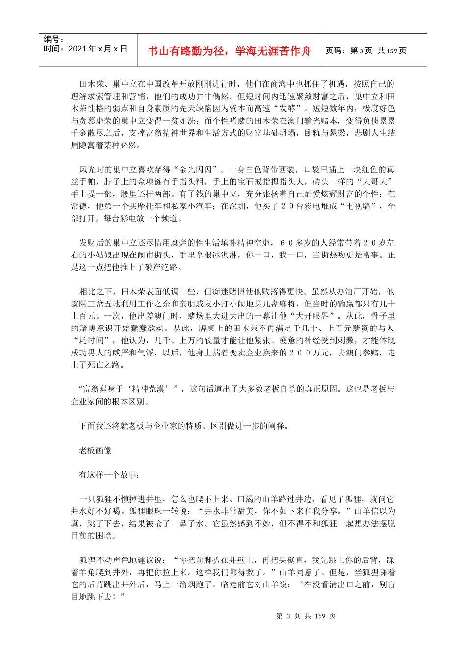做大：民营企业提升自我的全方位指南_第3页